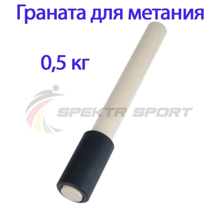 Купить Граната для метания тренировочная 0,5 кг в Чкаловске 