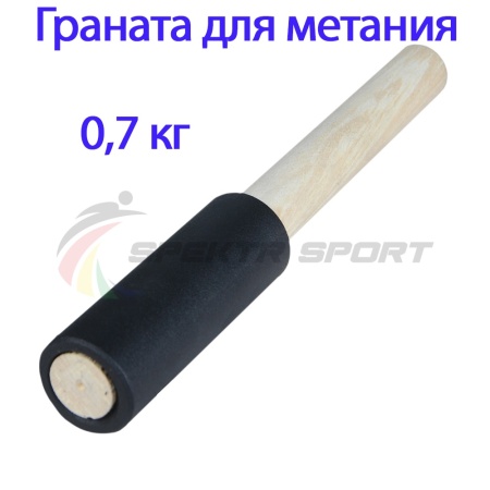 Купить Граната для метания тренировочная 0,7 кг в Чкаловске 